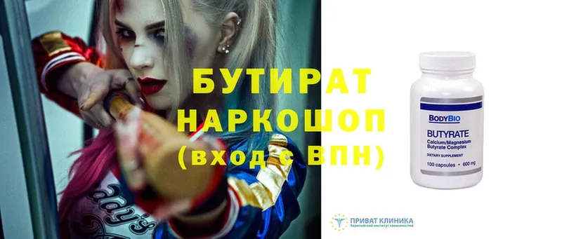 Бутират 1.4BDO  blacksprut ссылка  Крымск 